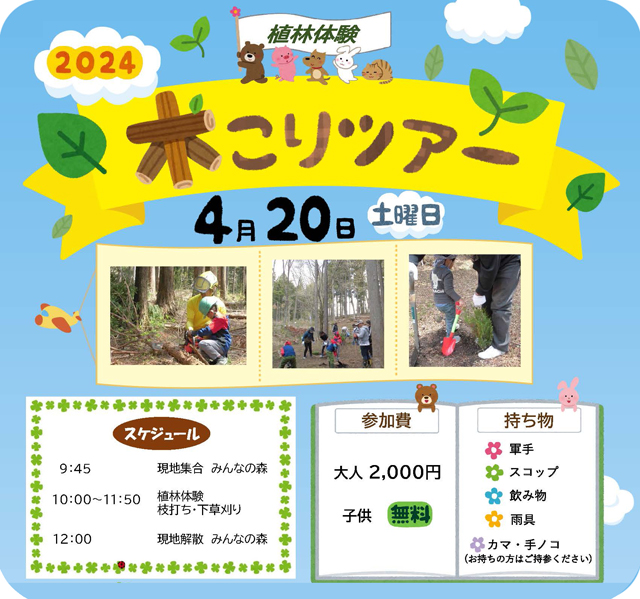 4月20日（土曜日）木こりツアー開催のお知らせ