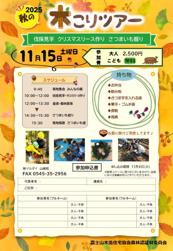 11月15日(土曜日) 木こりツアー開催のお知らせ