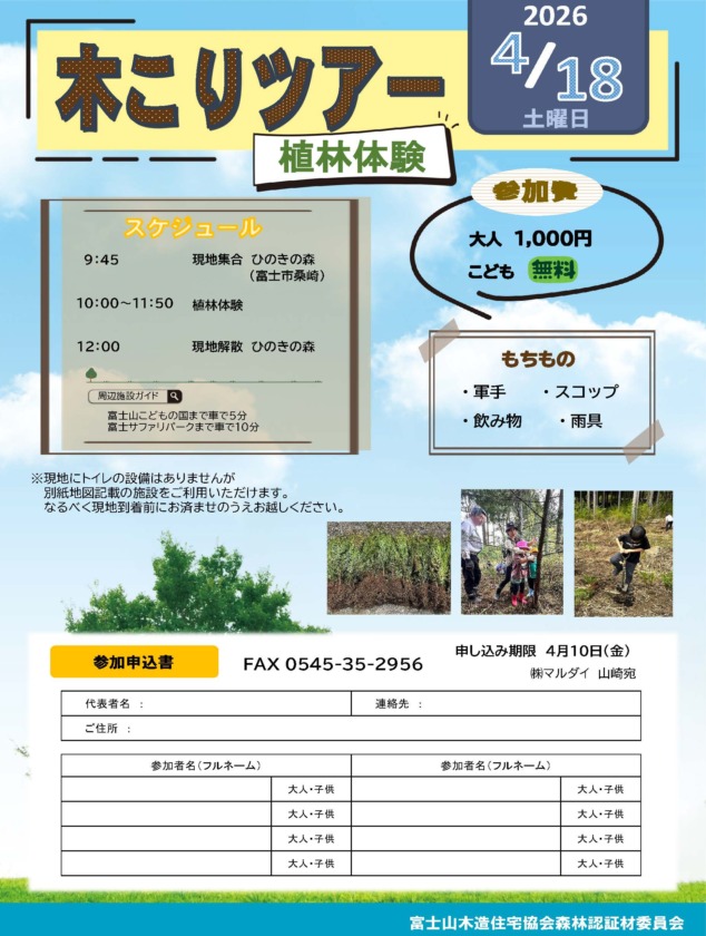 4月18日(土曜日) 木こりツアー開催のお知らせ