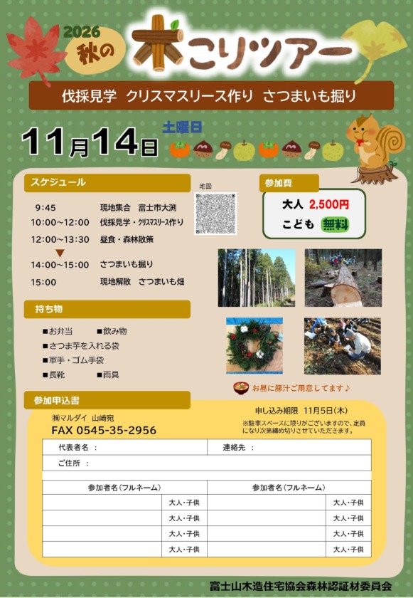 11月14日(土曜日) 木こりツアー開催のお知らせ